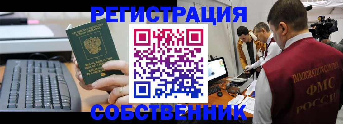 временная регистрация недорого в Унече