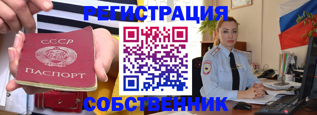 временная регистрация собственник в Унече